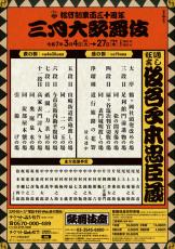 ３月歌舞伎座「仮名手本忠臣蔵」に尾上菊五郎、片岡仁左衛門、中村梅玉ら　昨年大けがの愛之助も