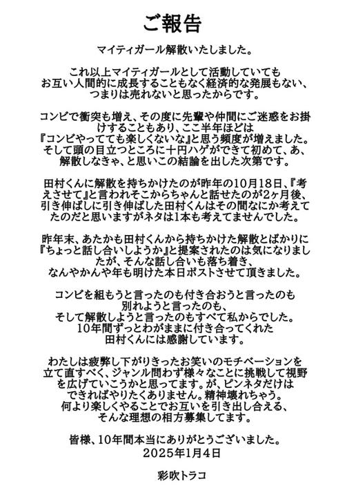 交際＆破局歴ある男女お笑いコンビが解散「つまりは売れないと思ったからです」