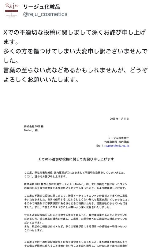 「Number_i」への批判投稿の化粧品会社社長、廃業は「私が決めた」第三者からの指示は否定