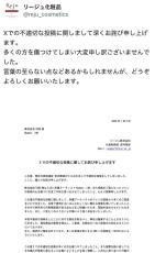 「Number_i」への批判投稿の化粧品会社社長、廃業は「私が決めた」第三者からの指示は否定