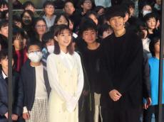 松坂桃李、芳根京子が小学校の体育館に登場「好きな気持ちがすごく大事」と生徒にアドバイス