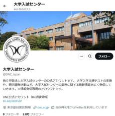 共通テスト受験生の痴漢被害は「追試験の対象となります」弱みに付け込む悪質犯罪…運営呼びかけ