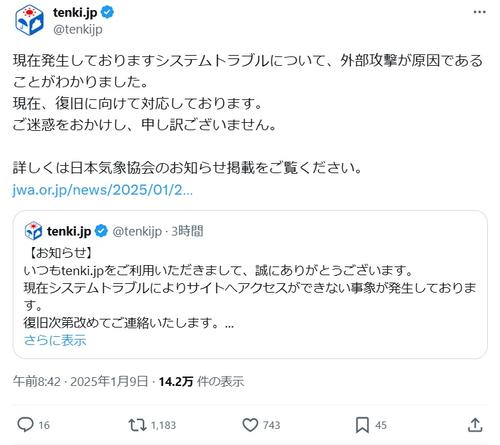 日本気象協会サイト「tenki.jp」サイバー攻撃で閲覧不能、大雪予報の中SNSに不安の声