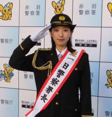 日比美思が赤羽警察署一日署長　パトカー初乗車「いい乗り心地でした」駅前で呼びかけ