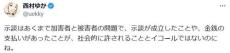 中居正広の示談→活動継続報告、ひろゆき氏妻が私見「社会的に許されることとイコールではない」