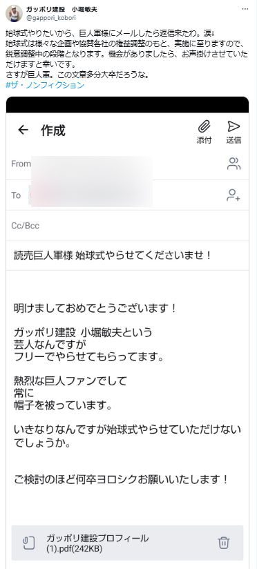 57歳クズ芸人、熱烈ファンのプロ野球巨人に送った仰天メールにＸ衝撃「遅刻する」ツッコミ殺到