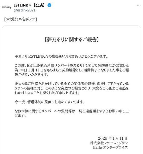 アイドルグループ「ESTLINK☆」がメンバーの契約解除を発表