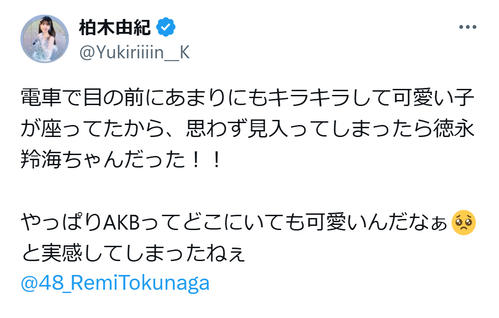 33歳元AKBが電車移動で衝撃！目の前に「あまりにキラキラして可愛い子が」新旧アイドル対面