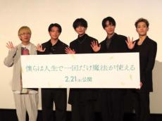 FANTASTICS八木勇征、魔法が使えたら「指を無限にポキポキしたい」主演映画舞台あいさつ