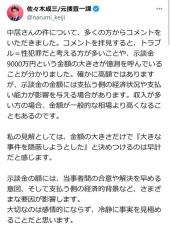 中居正広氏の示談金額めぐる臆測　元刑事「大きな事件を隠蔽しようとしたと決めつけるのは早計」