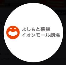 「9番街レトロ」なかむら★しゅんが６日「よしもと幕張イオンモール劇場」欠席、相方のみ出演