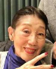 90歳東海林のり子「元気災いし」転倒→左目元腫れる写真を数日前にＸで公開→「徹子の部屋」出演