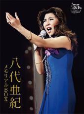秘蔵映像でよみがえる八代亜紀さん デビュー55周年記メモリアル