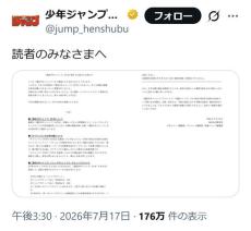 全文】集英社が「ジャンプ」売り切れ騒動を謝罪「転売を目的とした過度