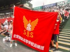 甲子園】94年甲子園優勝時から続く伝統の団旗が、佐賀商のアルプスを
