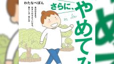 漫画家・わたなべぽん～アダルトショップ兼古本屋の店長での経験を描いたデビュー作品