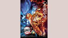 275億円突破で『タイタニック』超え！『劇場版「鬼滅の刃」無限列車編』 45日間興行収入