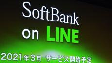 ソフトバンクが新料金プラン導入～「オンライン専門」の先にあるもの