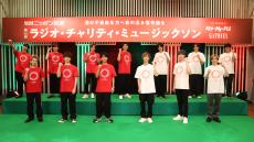 Kis-My-Ft2 と SixTONES  がパーソナリティ！ 24時間生放送スタート……ニッポン放送「第46回 ラジオ・チャリティ・ミュージックソン」