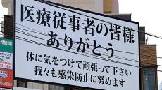 コロナ第2波、第3波と次第に医療現場の負荷が大きくなっている　現場医師が語る