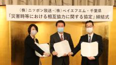 ニッポン放送　千葉県と株式会社ベイエフエムとの 「災害時等における相互協力に関する協定」を締結