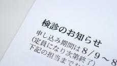 下がる受診率……早期発見が大事ながんの検診を受ける重要性