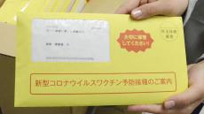 自治体によって異なる接種券の配布と接種時期～1都3県のワクチン接種体制の現状