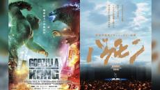 『ゴジラvsコング』『バケモン』～小栗旬がハリウッド初進出＆笑福亭鶴瓶が映画館にエール