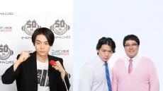 マヂカルラブリーと菅田将暉、ついにメディア初共演 決定！