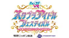 スタプラアイドルフェスティバル、イベント配信チケット発売 &#038; SHOWROOM特別番組の配信が決定！