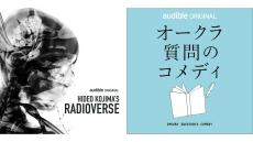 Amazonオーディブル×ニッポン放送、オリジナルポッドキャスト2作品の配信が決定！