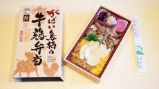 鳥栖の新作駅弁「牛鶏弁当」、かつての名物駅弁をオマージュした隠し味とは？