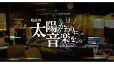 81プロデュース所属の人気声優による、オールナイトニッポン55周年記念公演朗読劇が上演決定！