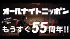 「まさか、古巣の局で……」 佐久間宣行が出演！ オールナイトニッポン55周年記念特別テレビCM、BSテレ東で期間限定の放送決定