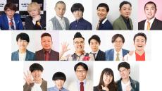 ニッポン放送の年越しは三四郎！ ゲストも続々登場、企画も盛りだくさんで5時間30分の生放送！