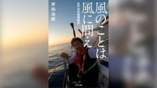 辛坊治郎「風のことは風に問え－太平洋往復横断記」オーディオブック配信決定！