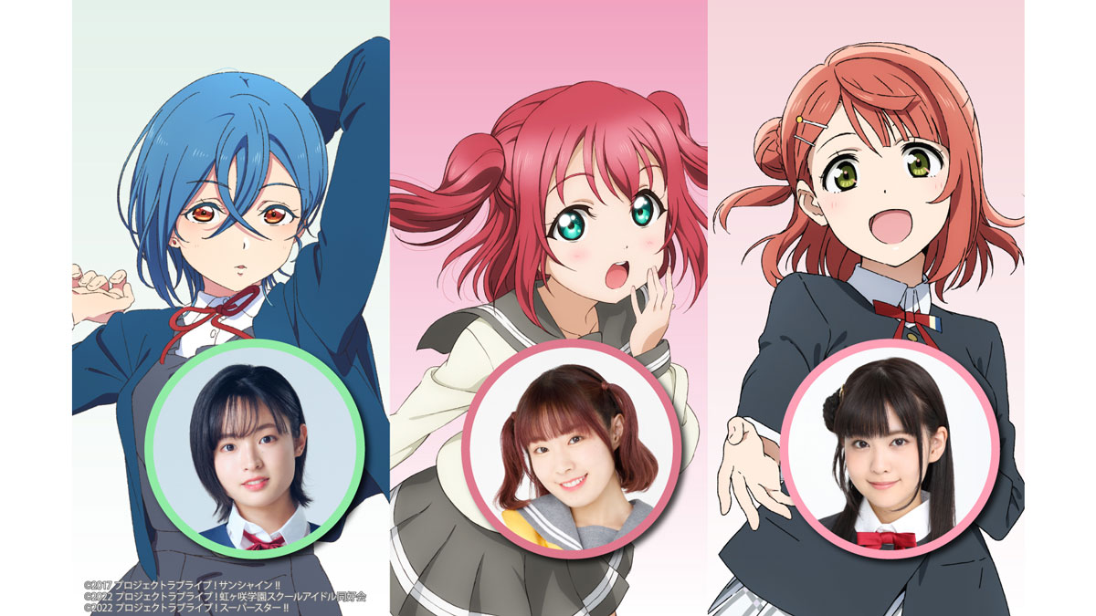 降幡愛 この4月からリニューアル！『ラブライブ！シリーズのオールナイトニッポンGOLD』レギュラーパーソナリティが 降幡 愛 ・大西亜玖璃・大熊和奏の3人に決定！｜Infoseekニュース