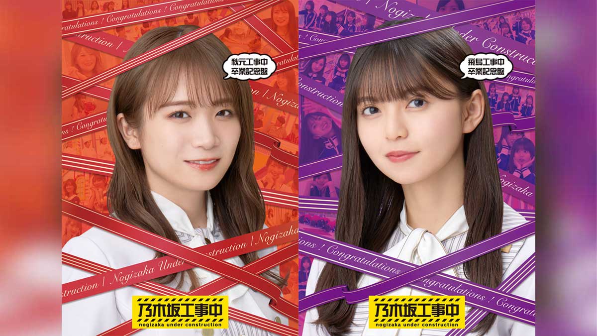 乃木坂工事中 飛鳥工事中 秋元真夏・齋藤飛鳥「乃木坂工事中」卒業記念盤 Blu-ray同時発売