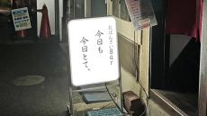 おばんざいバー「今日も今日とて、」　なぜ店名に「、」を入れたのか？