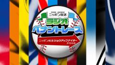 初回は ますおか岡田圭右、オリックス宮城の妹・宮城弥生、笹木かおりが登場！ プロ野球ファンがチーム愛を応援トークで競う番組が帰ってくる