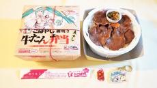 仙台の名物駅弁「網焼き牛たん弁当」が初のコラボレーション！　「初音ミク」のパッケージが実現した理由とは？