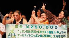 若きお笑いスターが誕生！ 初代チャンピオンは「えびしゃ」 ～新たなお笑い賞レース「UNDER 25 OWARAI CHAMPIONSHIP」