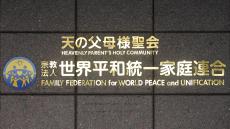 旧統一教会の解散命令請求　宗教団体に頼らざるを得ない「選挙運動のやり方」も議論するべき