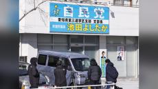 池田衆院議員逮捕は「本線」ではない　パーティー収入事件を須田慎一郎が解説