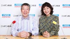 “鶴光＆美和子”が“笑い”と“癒し”をお届け！ 「今回もお美和子さま共々熟練パワーで頑張りまっしぇ～！」