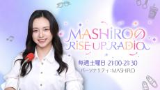 大人気K-POPアイドルMASHIRO 初のラジオ冠番組に挑戦！ 「MASHIROのRISE UP RADIO」「たくさん聴いてくださると嬉しいです！」