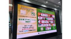 「大丸東京店」×「ニッポン放送」 70周年コラボ企画！ ニッポン放送パーソナリティによる店内時報ジャックなど！