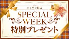 ニッポン放送リスナー大感謝企画　生活応援！千葉の新米「ふさこがね」合計 1トンを200名にプレゼント！