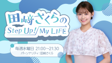 田﨑さくらとジョセフ・クラフトが語る「少額投資・ポイント投資」「投資は、実際に始めてみないと学べない！」