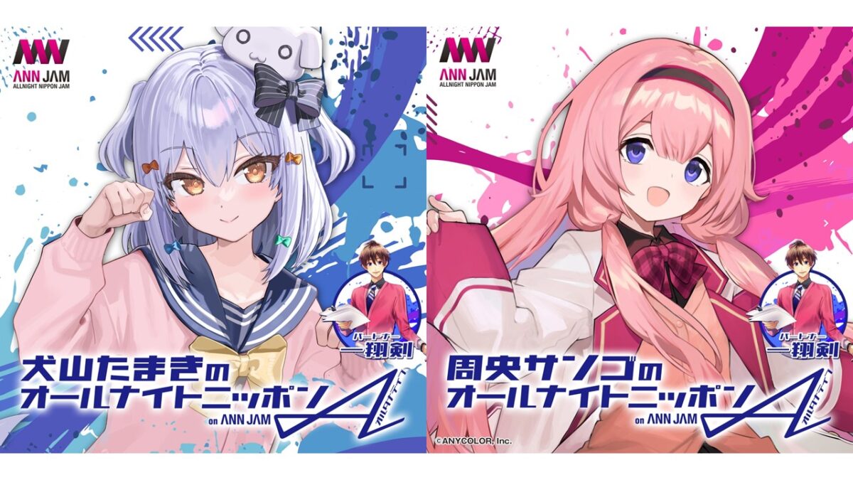 人気VTuber・犬山たまき、周央サンゴがパーソナリティを務める新